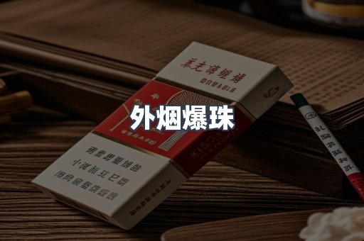 越南香烟系列